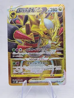Giratina VSTAR UR 125/100 s11 Pokemon Card Lost Abyss Japan Holo NM/M Pack Fresh - Image 1