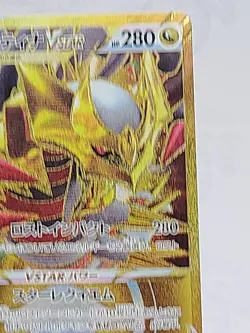 Giratina VSTAR UR 125/100 s11 Pokemon Card Lost Abyss Japan Holo NM/M Pack Fresh - Image 4