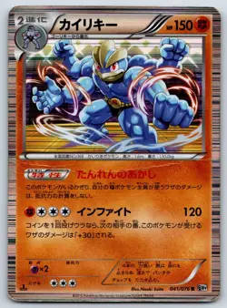 Machamp - Holo Rare - Megalo Cannon BW9 041/076 1st Ed Pokemon 151 Card HP - Image 1