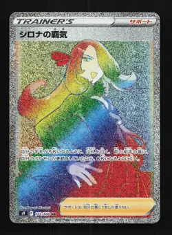 Cynthia's Ambition 122/100 NM Star Birth Japanese Pokemon Card TCG - Image 1