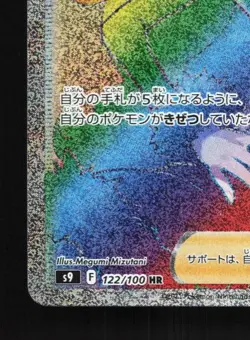 Cynthia's Ambition 122/100 NM Star Birth Japanese Pokemon Card TCG - Image 2