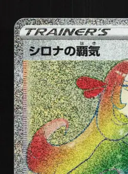 Cynthia's Ambition 122/100 NM Star Birth Japanese Pokemon Card TCG - Image 4