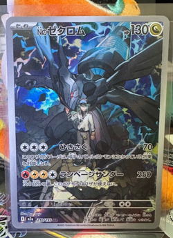 N's Zekrom AR M2a 210/193 MEGA Dream ex japanese Pokemon card Mint/NM - Image 1