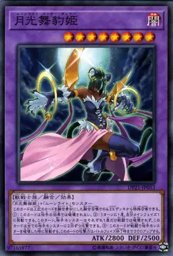 Yugioh DP21-JP053 Lunalight Panther Dancer Common Japanese NM - Image 1