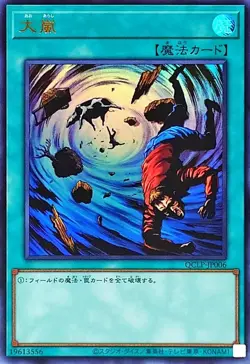 QCLP-JP006 - Yugioh - Japanese - Heavy Storm - Ultra - Image 1