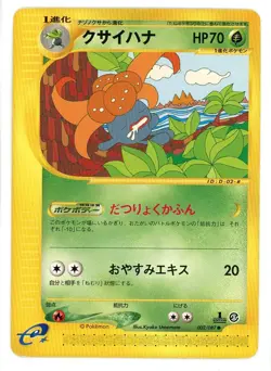 Gloom 002/087 Wind from the Sea 1st Edition Japanese Pokemon Card - Image 1