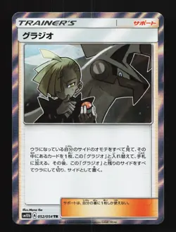Gladion 052/054 NM Sky Legend Japanese Pokemon Card TCG - Image 1