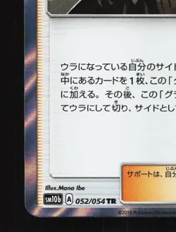 Gladion 052/054 NM Sky Legend Japanese Pokemon Card TCG - Image 2