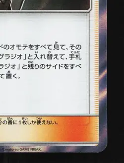 Gladion 052/054 NM Sky Legend Japanese Pokemon Card TCG - Image 3