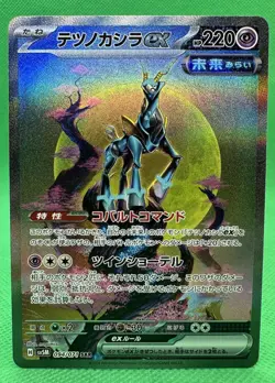 Pokemon Iron Crown ex 094/071 Sv5m: Cyber Judge Holo (Japanese) Pokemon Card - Image 1