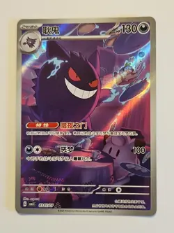 Pokemon TCG S-Chinese Horizon Gem Pack Vol.3 CBB3C Genger Chinese exc 0307/07 - Image 1