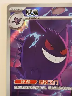 Pokemon TCG S-Chinese Horizon Gem Pack Vol.3 CBB3C Genger Chinese exc 0307/07 - Image 2
