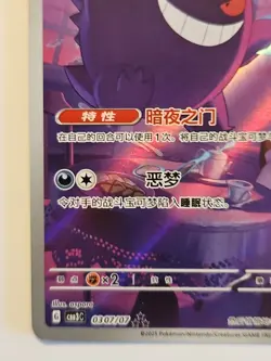 Pokemon TCG S-Chinese Horizon Gem Pack Vol.3 CBB3C Genger Chinese exc 0307/07 - Image 3