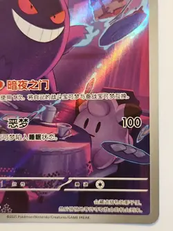Pokemon TCG S-Chinese Horizon Gem Pack Vol.3 CBB3C Genger Chinese exc 0307/07 - Image 4
