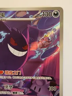 Pokemon TCG S-Chinese Horizon Gem Pack Vol.3 CBB3C Genger Chinese exc 0307/07 - Image 5