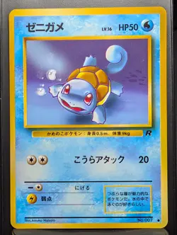 Squirtle No. 007 Common Team Rocket Pokemon Japanese NM - Image 1