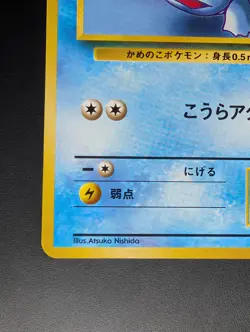 Squirtle No. 007 Common Team Rocket Pokemon Japanese NM - Image 4