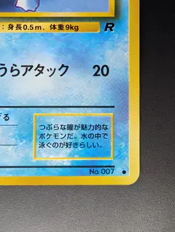 Squirtle No. 007 Common Team Rocket Pokemon Japanese NM - Image 5