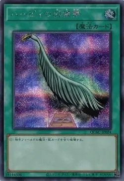 Harpie's Feather Duster alternate art QCAC-JP024 Secret Rare Yugioh Japanese - Image 1
