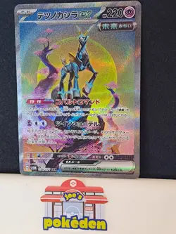 Pokemon Card Iron Crown EX 094/071 Cyber Judge Japanese NM/MT - Image 1