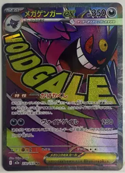 MEGA Gengar ex MA 230/193 MEGA Dream ex M2a Pokemon Card Japanese 2025 NM - Image 1