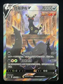 TCG Pokemon S- Chinese Card Eeveelution V Alt Art Set of 8 NM Pokemon - Image 2