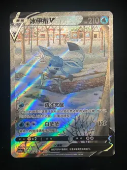 TCG Pokemon S- Chinese Card Eeveelution V Alt Art Set of 8 NM Pokemon - Image 3