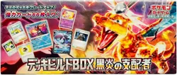 Pokemon Ruler of the Black Flame Deck Build Box SV3 Japanese S&V SEALED | USA - Image 1