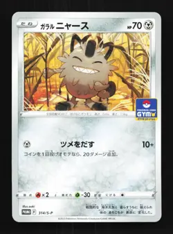 Galarian Meowth 314/S-P NM Sword & Shield Promos Japanese Pokemon Card TCG - Image 1