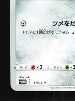 Galarian Meowth 314/S-P NM Sword & Shield Promos Japanese Pokemon Card TCG - Image 2