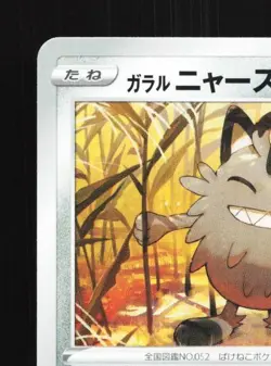 Galarian Meowth 314/S-P NM Sword & Shield Promos Japanese Pokemon Card TCG - Image 4