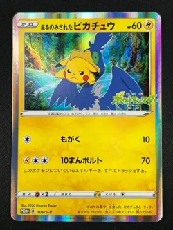 [NM] Swallowed Up Pikachu Pokemon Card Japanese 105/S-P COCO The Movie Promo - Image 2