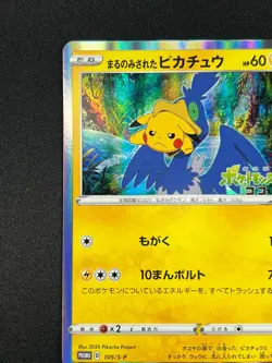[NM] Swallowed Up Pikachu Pokemon Card Japanese 105/S-P COCO The Movie Promo - Image 4