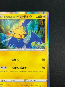 [NM] Swallowed Up Pikachu Pokemon Card Japanese 105/S-P COCO The Movie Promo - Image 5