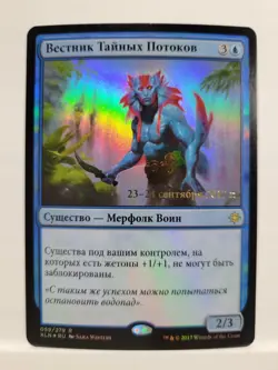 Russian Foil Herald of Secret Streams Prerelease Ixalan XLN MTG - Image 1