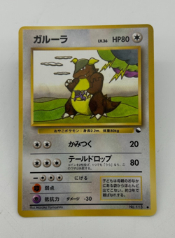 Kangaskhan Japanese Pokemon Card Vending Machine Series #3(Green)1998 033/053NM - Image 1