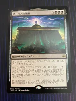 MTG Magic Bolas's Citadel WAR of the Spark Japanese NM MTG - Image 1