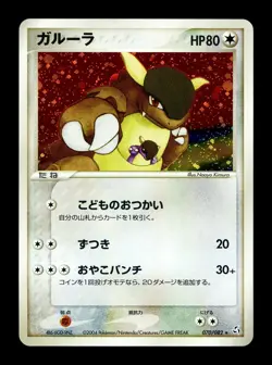 [LP] Kangaskhan 070/082 Holo Japanese Flight of Legends Pokemon - Image 1