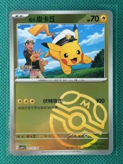 Pokemon Captain Pikachu 0705/09 CBB1C Chinese Horizons Gem Pack Master Ball Holo - Image 1