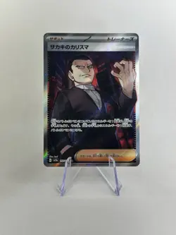 Giovanni's Charisma SR 197/165 SV2a Pokemon Card 151 - Pokemon Card Japanese - Image 1