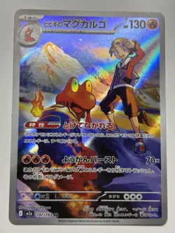 Ethan's Magcargo AR 197/193 MEGA Dream ex M2a Pokemon Card Japanese NM - Image 1