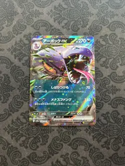 Arbok ex RR 024/165 Pokemon Card 151 Japanese - Image 1