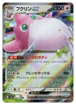 Pokemon TCG Wigglytuff ex | #040/165 Pokemon Card 151 | Japanese - Image 1