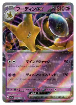 Pokemon TCG Alakazam ex | #065/165 Pokemon Card 151 | Japanese - Image 1