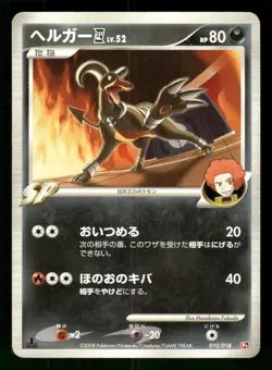 2008 Heavy Played Pokemon Houndoom 4 010/018 Infernape SP Deck Pt Japanese - Image 1