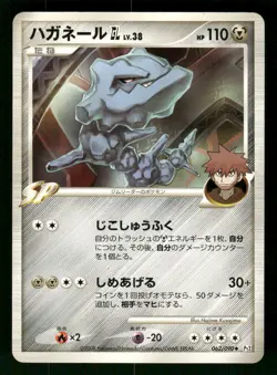 2008 Heavy Played Pokemon Steelix GL 062/090 Bonds End of Time Pt2 Japanese - Image 1