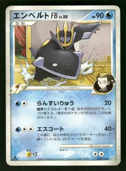 2009 Heavy Played Pokemon Empoleon FB 035/100 Beat of the Frontier Pt3 Japanese - Image 1