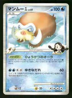 2008 Heavy Played Pokemon Mamoswine GL 025/090 Bonds End of Time Pt2 Japanese - Image 1