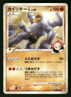 2008 Heavy Played Pokemon Machamp GL 048/090 Bonds End of Time Pt2 Japanese - Image 1
