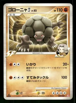 2008 Heavy Played Pokemon Golem 4 005/018 Infernape SP Deck Pt Japanese - Image 1